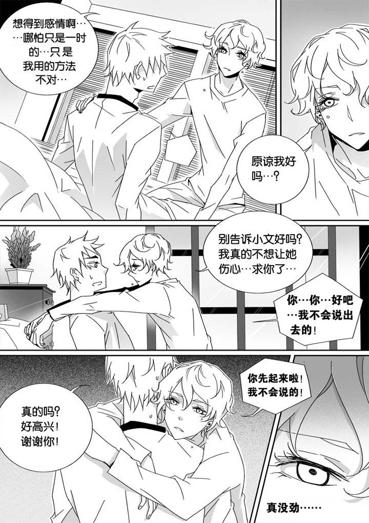 《男友男优》漫画最新章节第17章：免费下拉式在线观看章节第【5】张图片