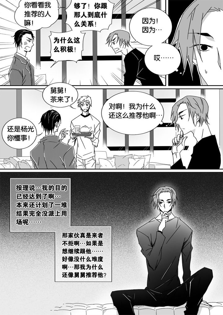 《男友男优》漫画最新章节第19章：免费下拉式在线观看章节第【4】张图片