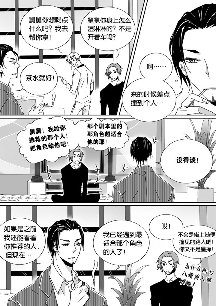 《男友男优》漫画最新章节第19章：免费下拉式在线观看章节第【5】张图片