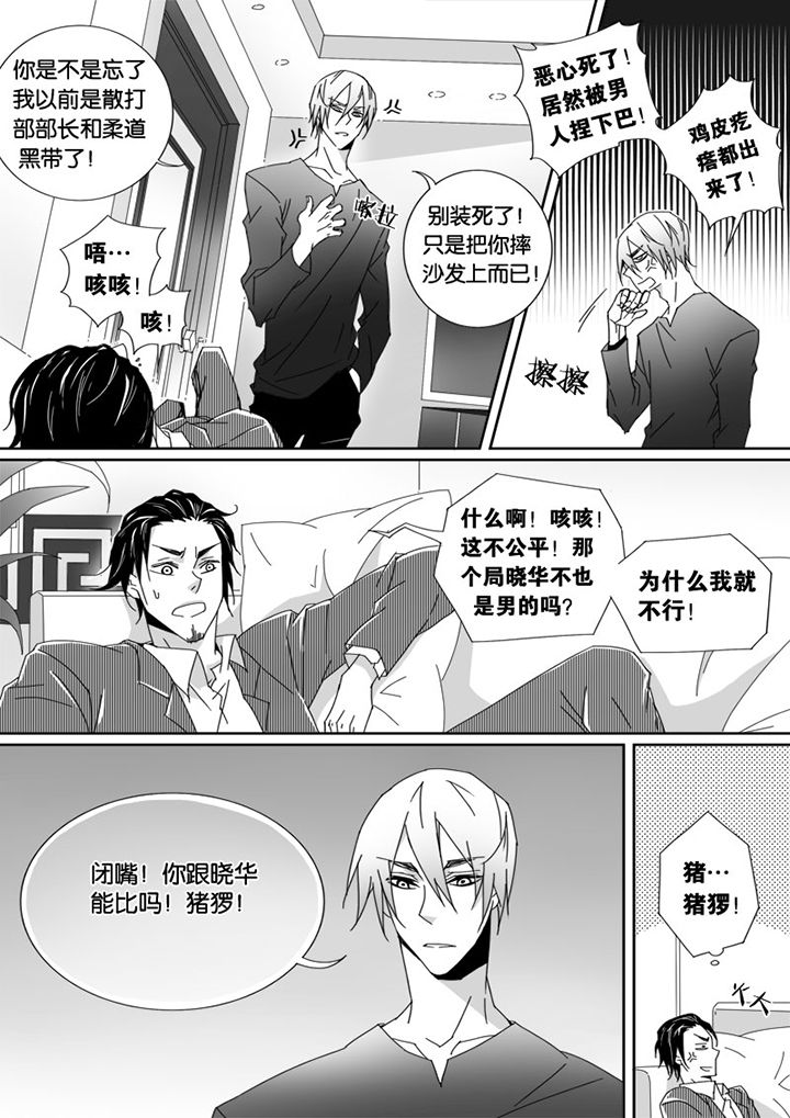 《男友男优》漫画最新章节第21章：免费下拉式在线观看章节第【7】张图片