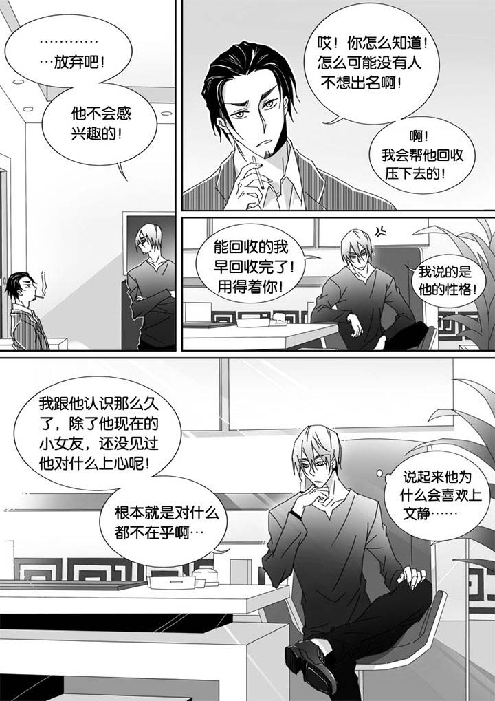 《男友男优》漫画最新章节第21章：免费下拉式在线观看章节第【5】张图片