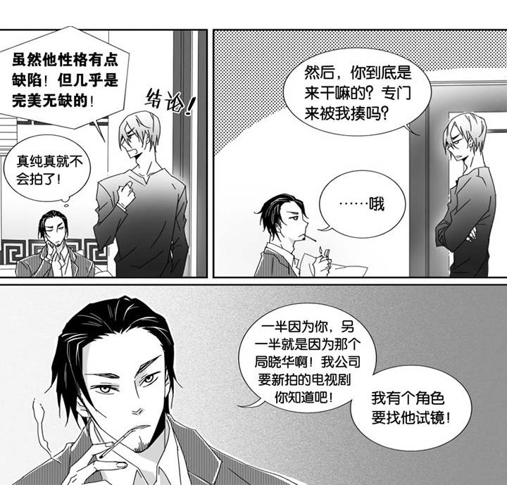 《男友男优》漫画最新章节第21章：免费下拉式在线观看章节第【6】张图片