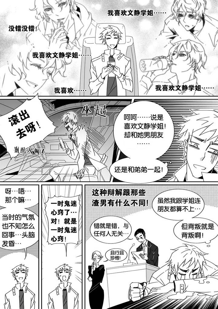 《男友男优》漫画最新章节第30章：免费下拉式在线观看章节第【11】张图片