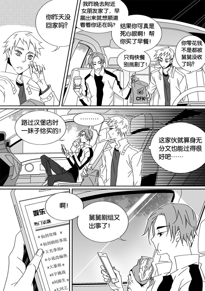 《男友男优》漫画最新章节第34章：免费下拉式在线观看章节第【7】张图片