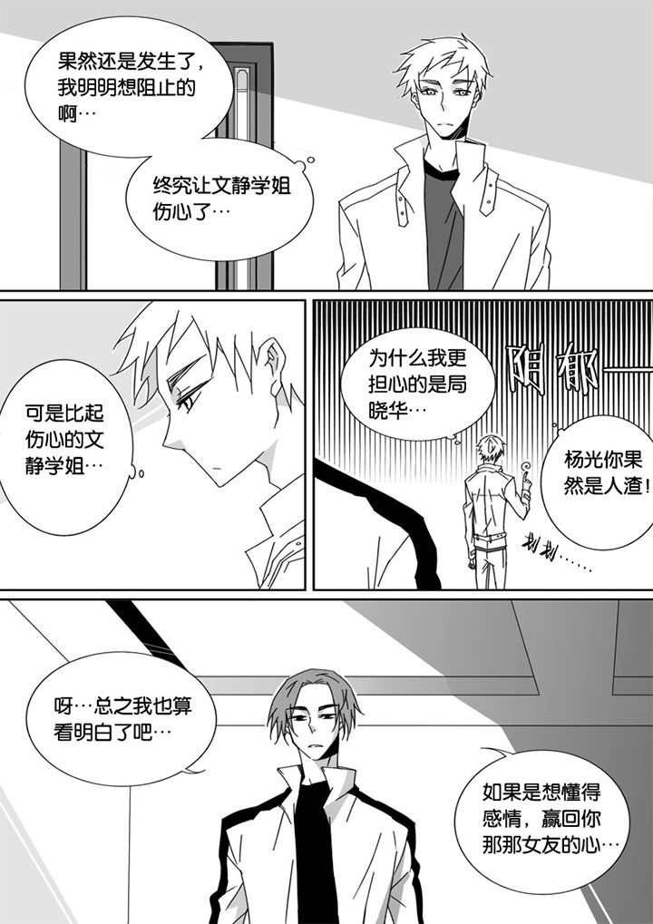 《男友男优》漫画最新章节第36章：免费下拉式在线观看章节第【8】张图片