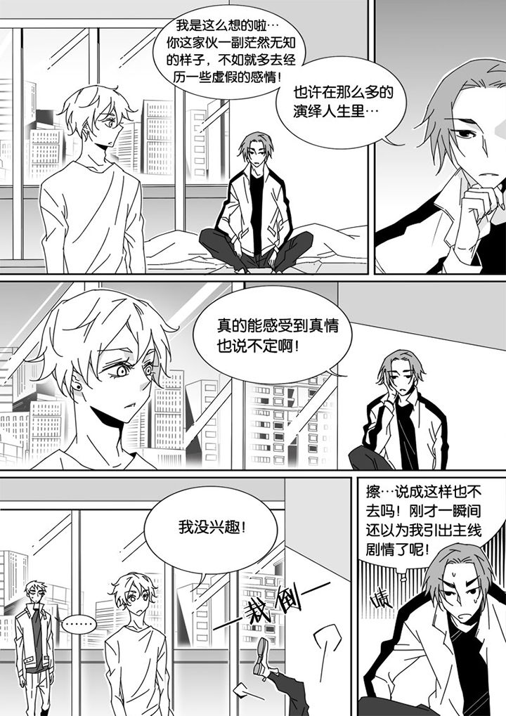 《男友男优》漫画最新章节第36章：免费下拉式在线观看章节第【6】张图片