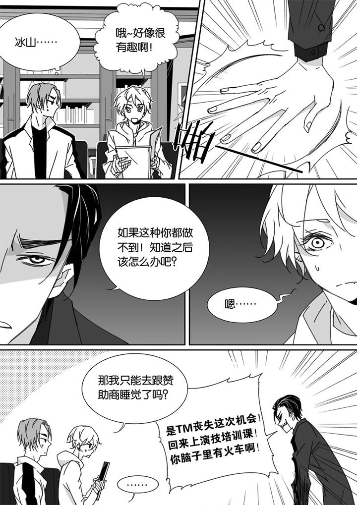 《男友男优》漫画最新章节第58章：免费下拉式在线观看章节第【4】张图片