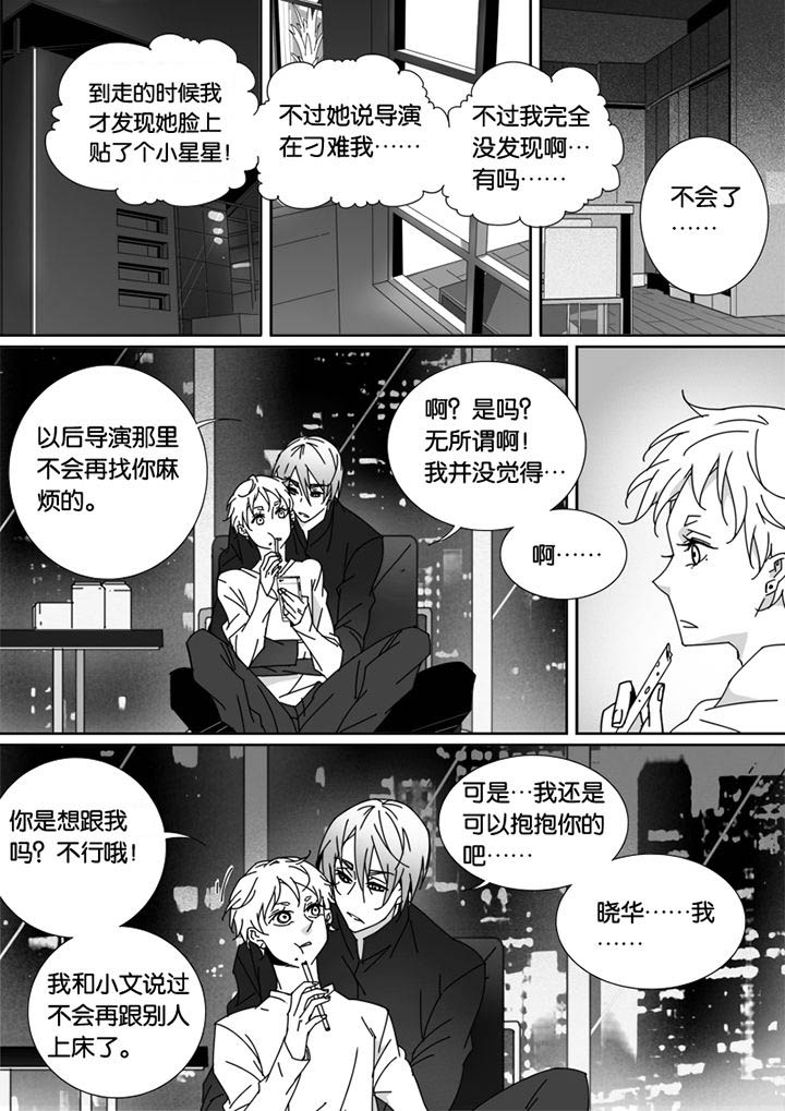 《男友男优》漫画最新章节第64章：免费下拉式在线观看章节第【5】张图片