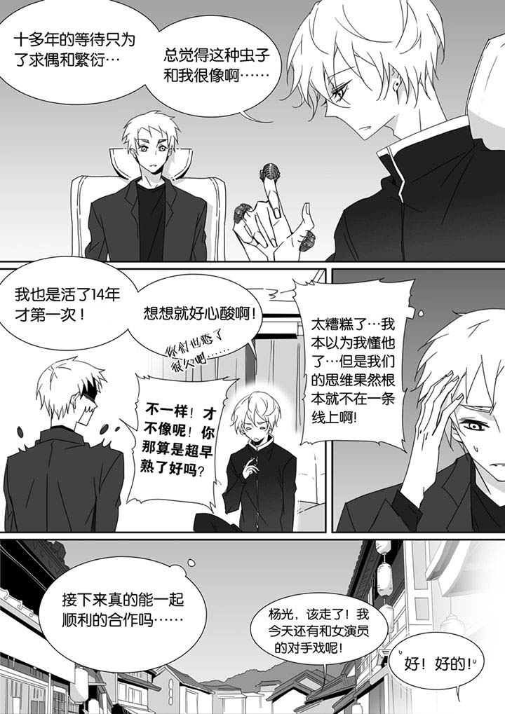 《男友男优》漫画最新章节第74章：免费下拉式在线观看章节第【4】张图片