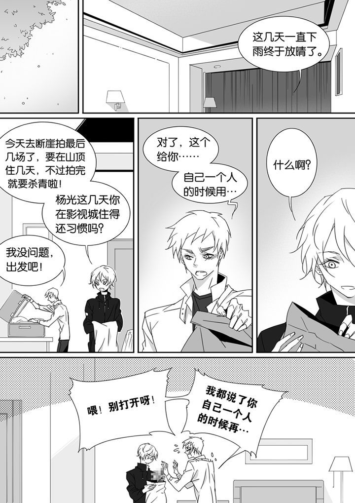 《男友男优》漫画最新章节第76章：免费下拉式在线观看章节第【6】张图片