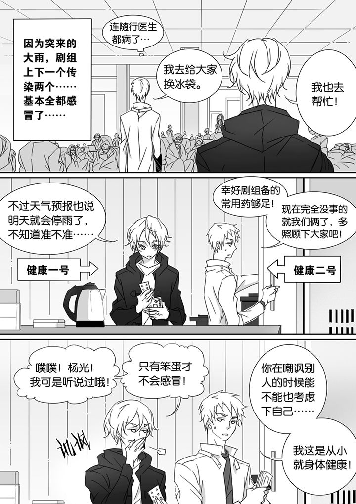 《男友男优》漫画最新章节第77章：免费下拉式在线观看章节第【3】张图片