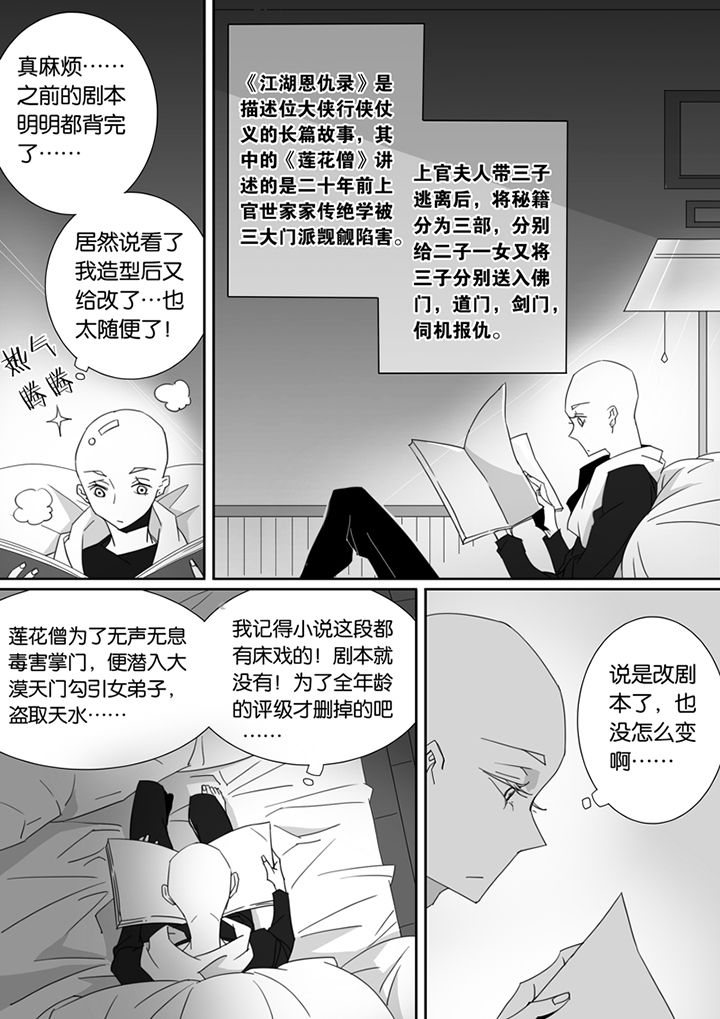 《男友男优》漫画最新章节第83章：免费下拉式在线观看章节第【7】张图片