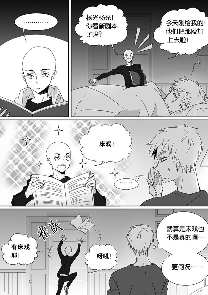 《男友男优》漫画最新章节第83章：免费下拉式在线观看章节第【6】张图片