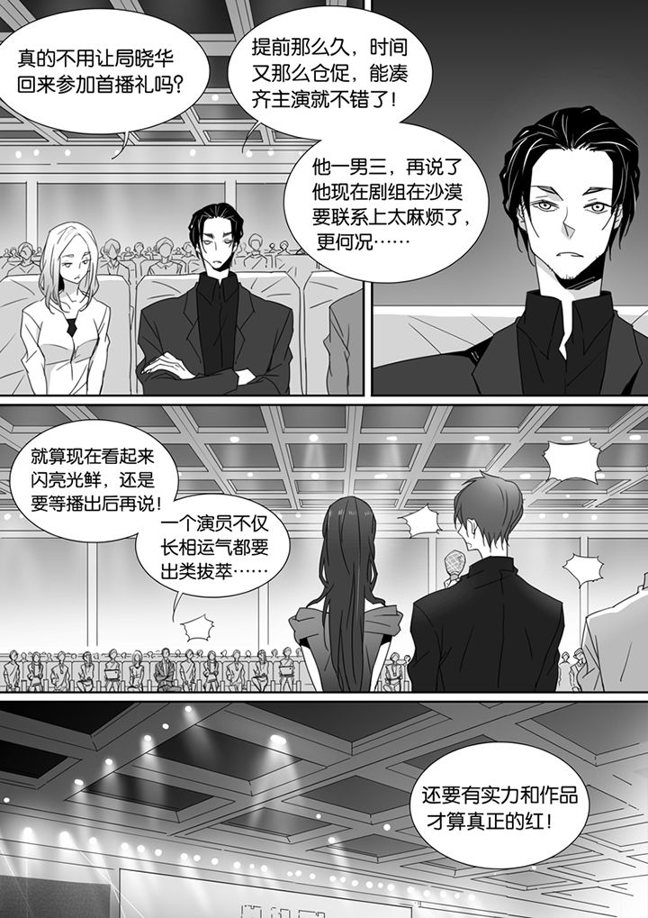 《男友男优》漫画最新章节第87章：免费下拉式在线观看章节第【3】张图片