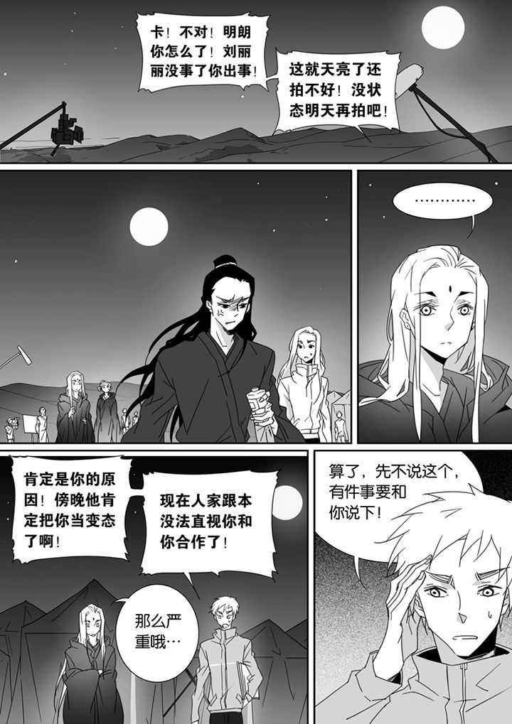 《男友男优》漫画最新章节第89章：免费下拉式在线观看章节第【4】张图片