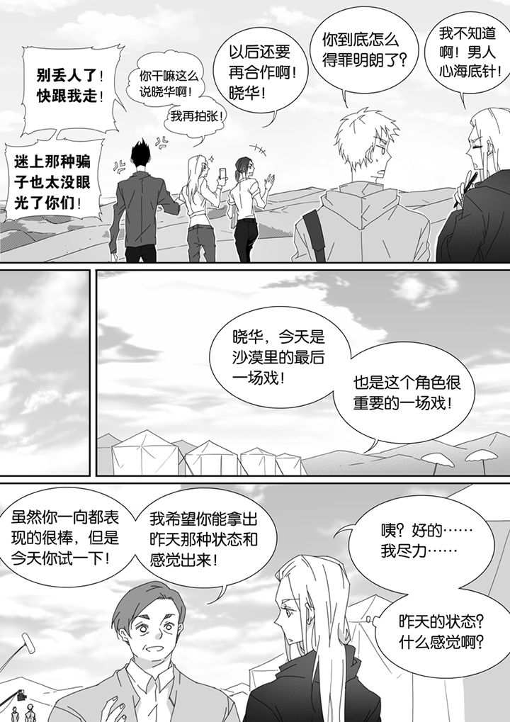 《男友男优》漫画最新章节第92章：免费下拉式在线观看章节第【5】张图片