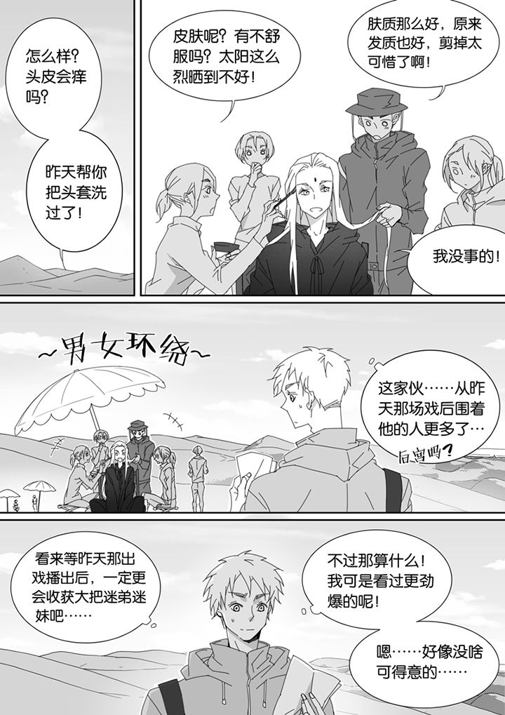 《男友男优》漫画最新章节第92章：免费下拉式在线观看章节第【8】张图片