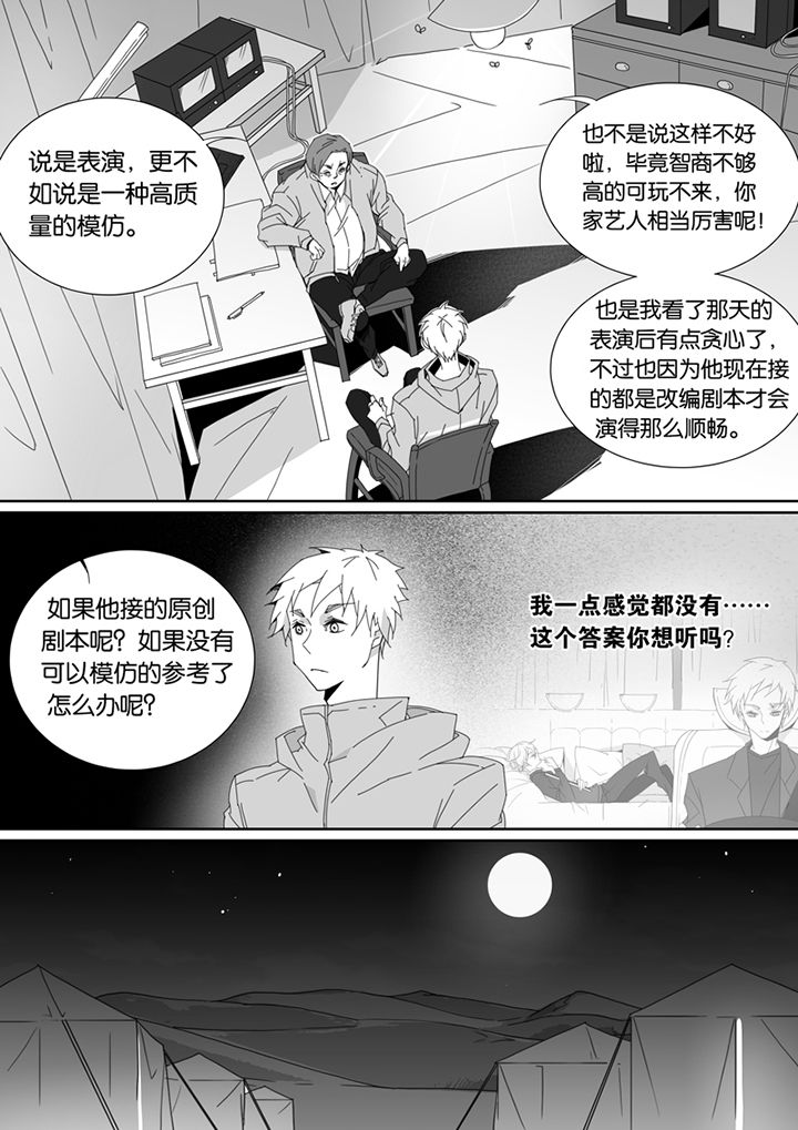 《男友男优》漫画最新章节第94章：免费下拉式在线观看章节第【4】张图片