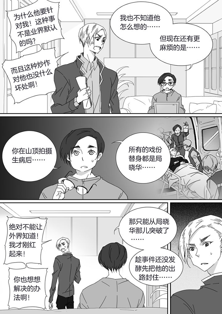 《男友男优》漫画最新章节第95章：免费下拉式在线观看章节第【7】张图片