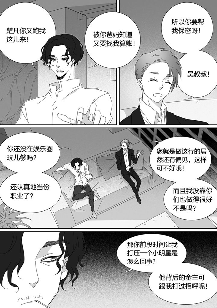 《男友男优》漫画最新章节第96章：免费下拉式在线观看章节第【6】张图片