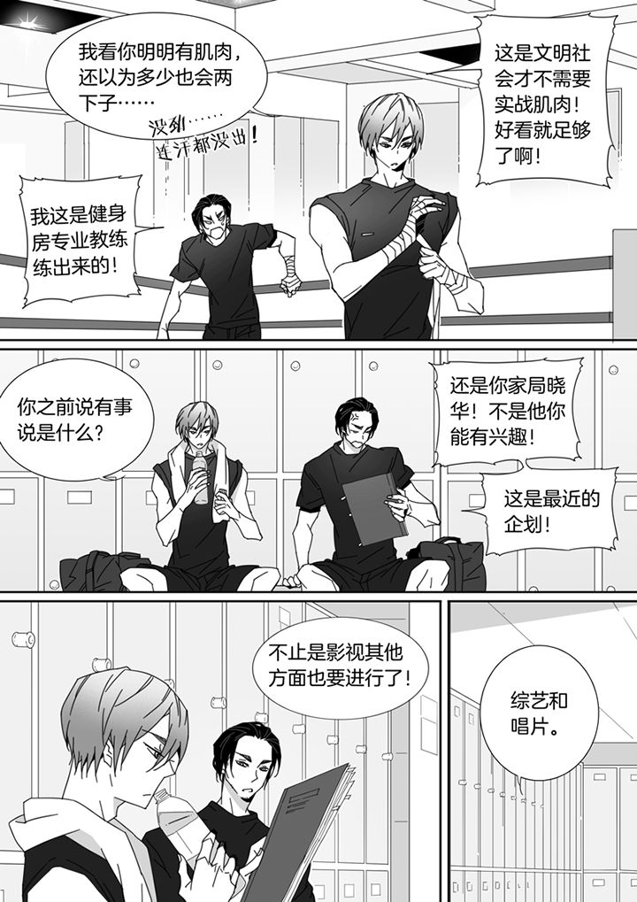 《男友男优》漫画最新章节第97章：免费下拉式在线观看章节第【2】张图片