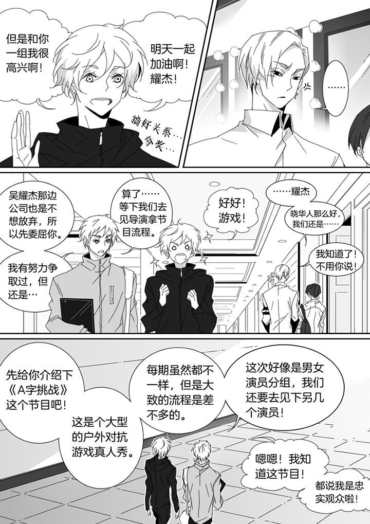 《男友男优》漫画最新章节第103章：免费下拉式在线观看章节第【3】张图片