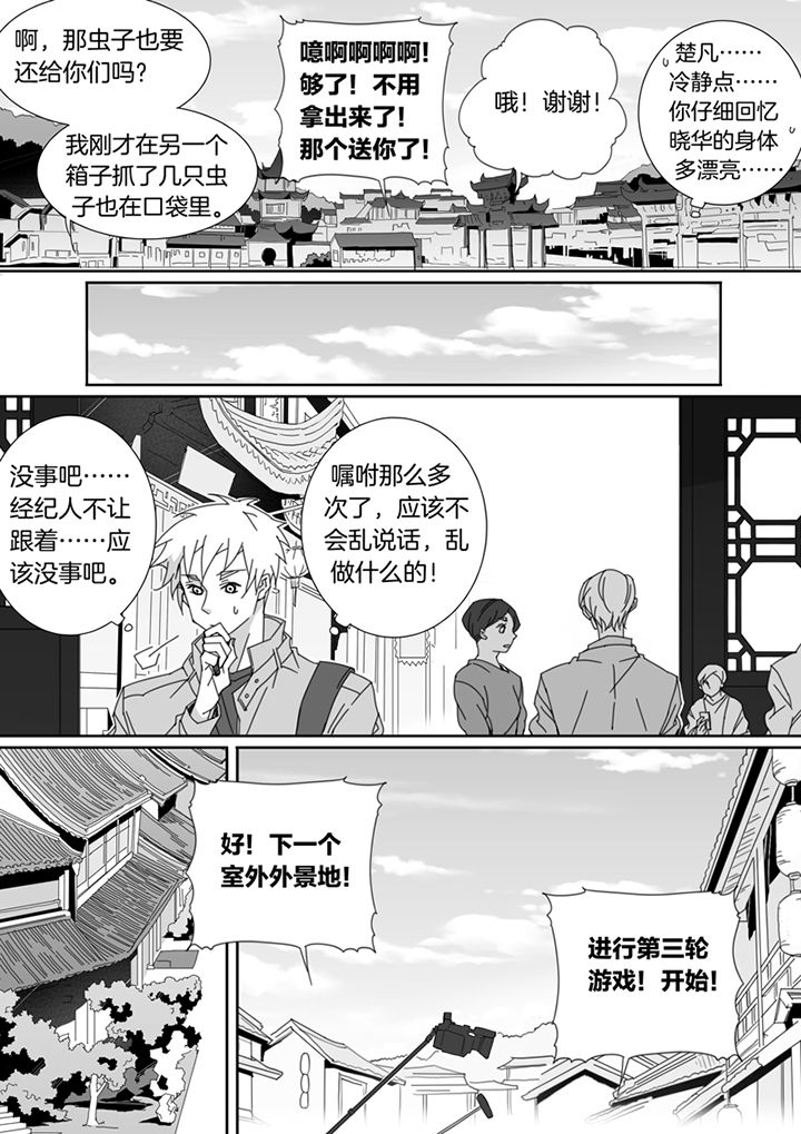 《男友男优》漫画最新章节第105章：免费下拉式在线观看章节第【5】张图片