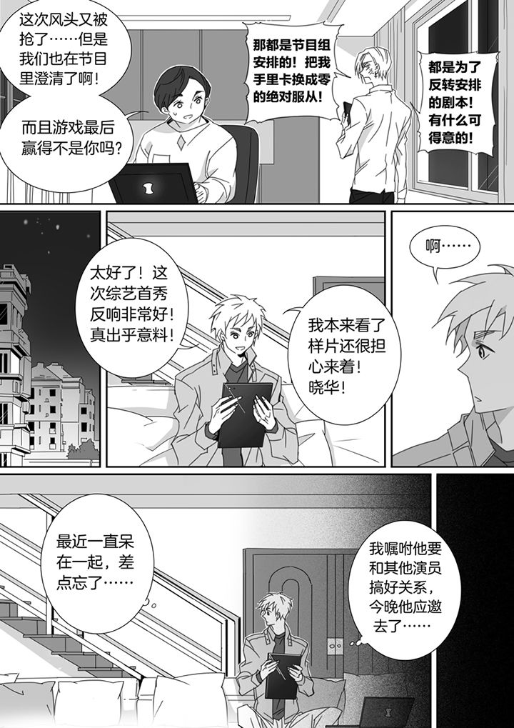 《男友男优》漫画最新章节第107章：免费下拉式在线观看章节第【5】张图片