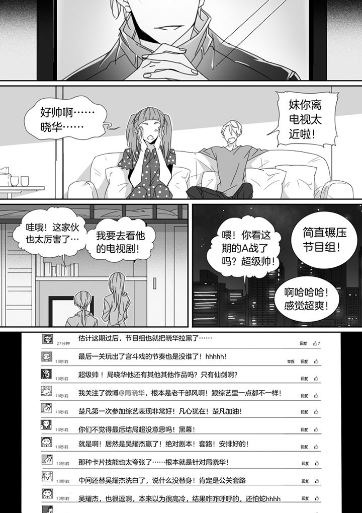 《男友男优》漫画最新章节第107章：免费下拉式在线观看章节第【7】张图片