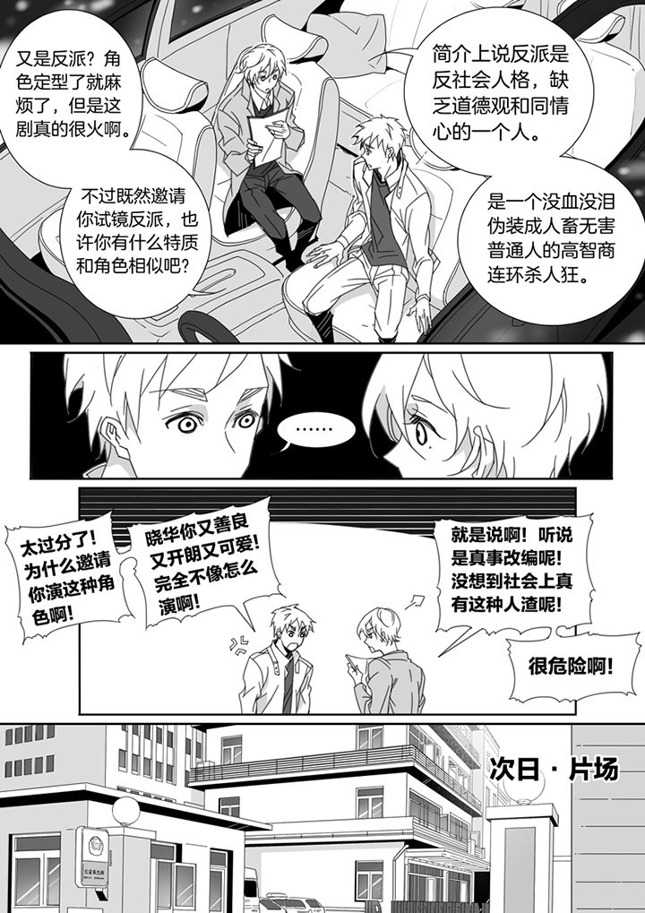 《男友男优》漫画最新章节第108章：免费下拉式在线观看章节第【4】张图片