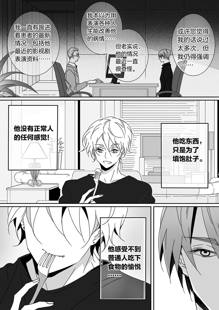 《男友男优》漫画最新章节第110章：免费下拉式在线观看章节第【2】张图片