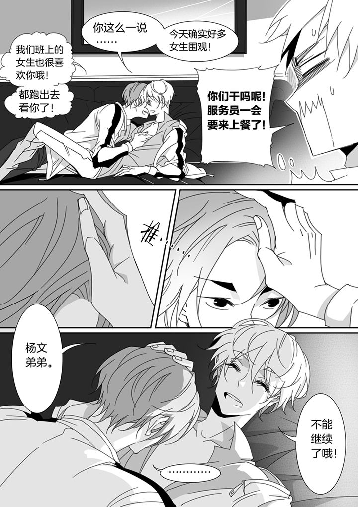 《男友男优》漫画最新章节第113章：免费下拉式在线观看章节第【5】张图片