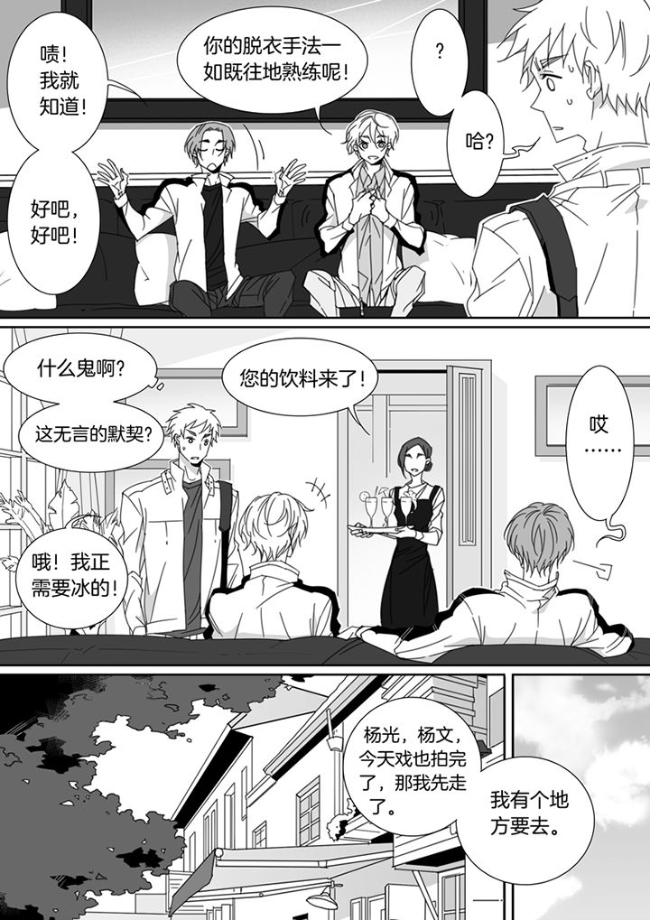 《男友男优》漫画最新章节第113章：免费下拉式在线观看章节第【4】张图片