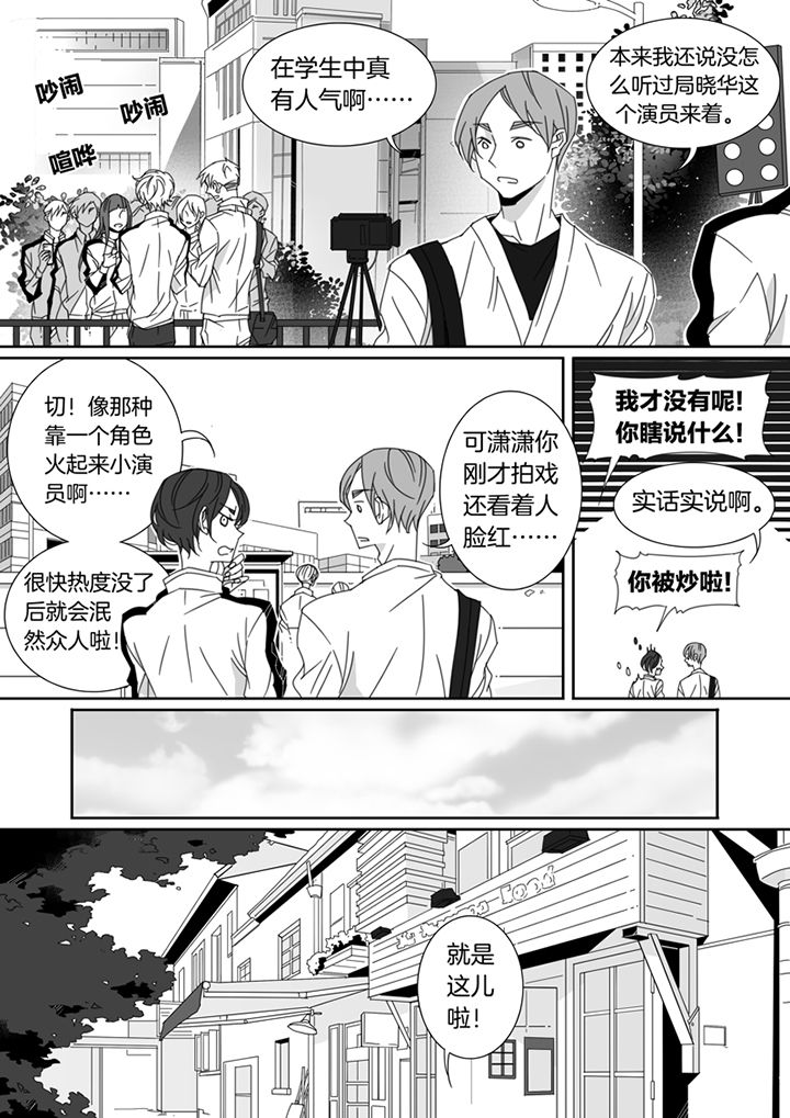 《男友男优》漫画最新章节第113章：免费下拉式在线观看章节第【8】张图片