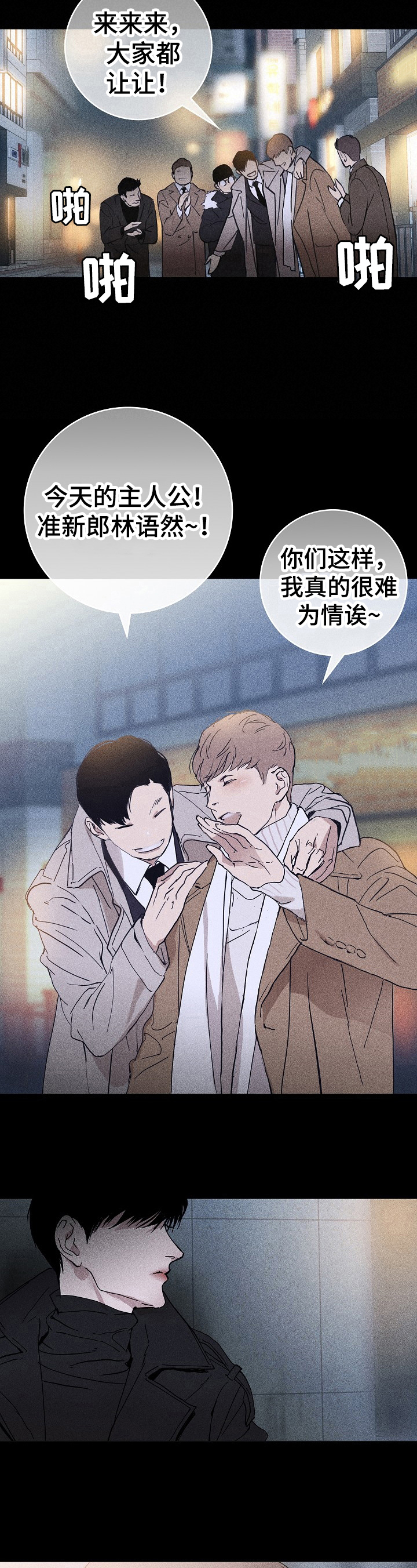 《与男人结婚》漫画最新章节第1章：庆祝免费下拉式在线观看章节第【2】张图片