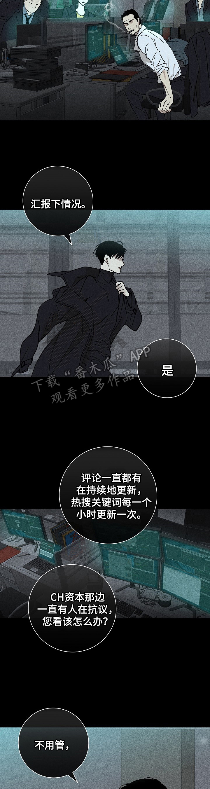 《与男人结婚》漫画最新章节第6章：工作免费下拉式在线观看章节第【5】张图片