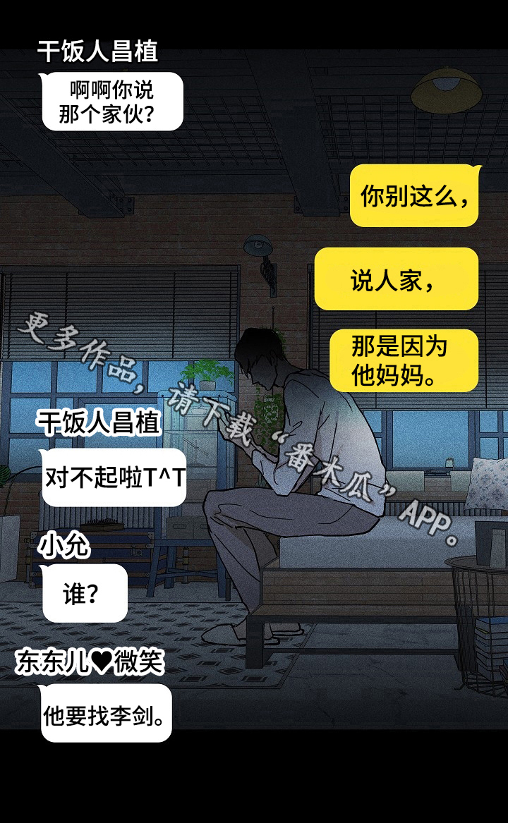 《与男人结婚》漫画最新章节第7章：打听免费下拉式在线观看章节第【1】张图片