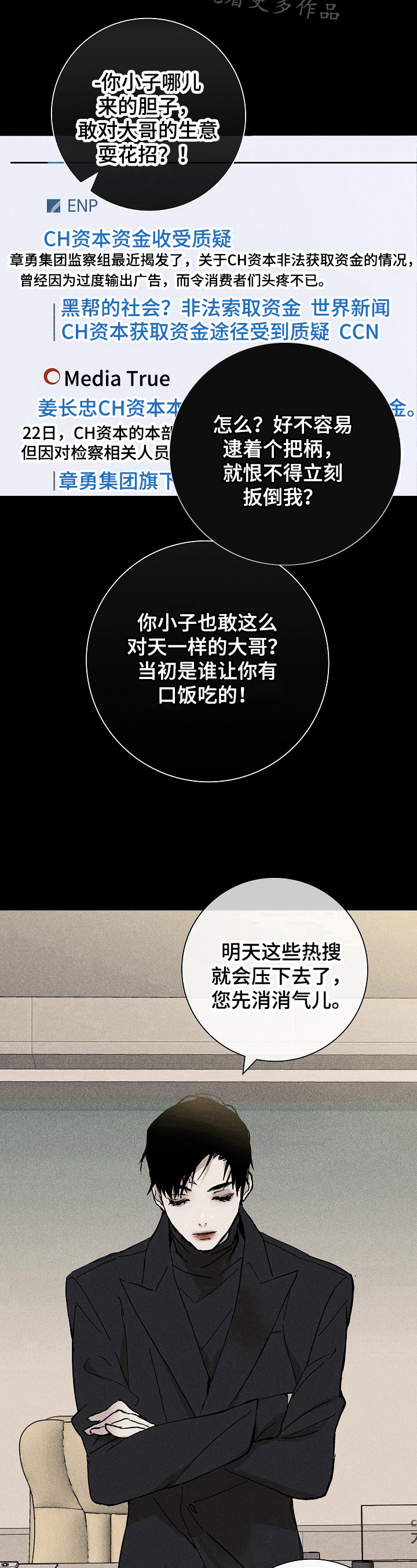 《与男人结婚》漫画最新章节第8章：质问免费下拉式在线观看章节第【2】张图片