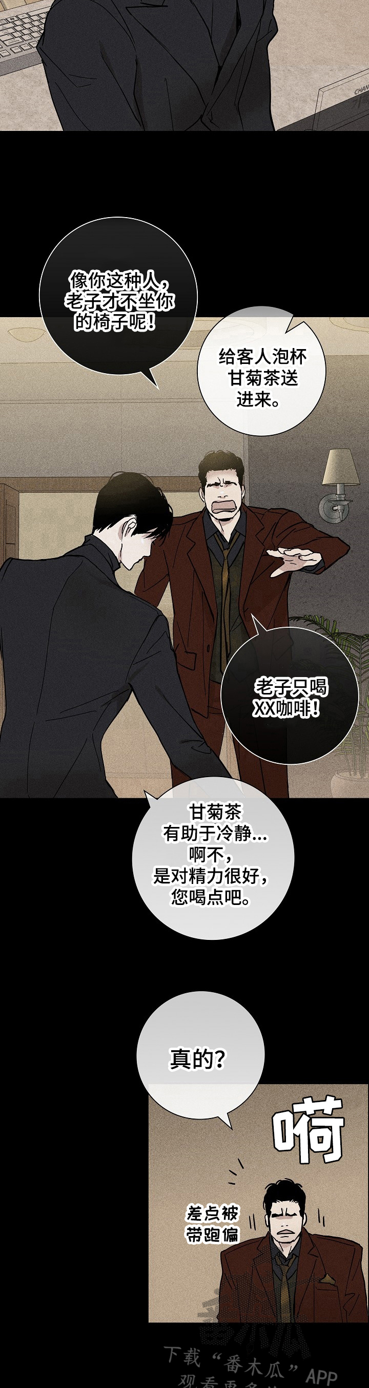 《与男人结婚》漫画最新章节第8章：质问免费下拉式在线观看章节第【3】张图片