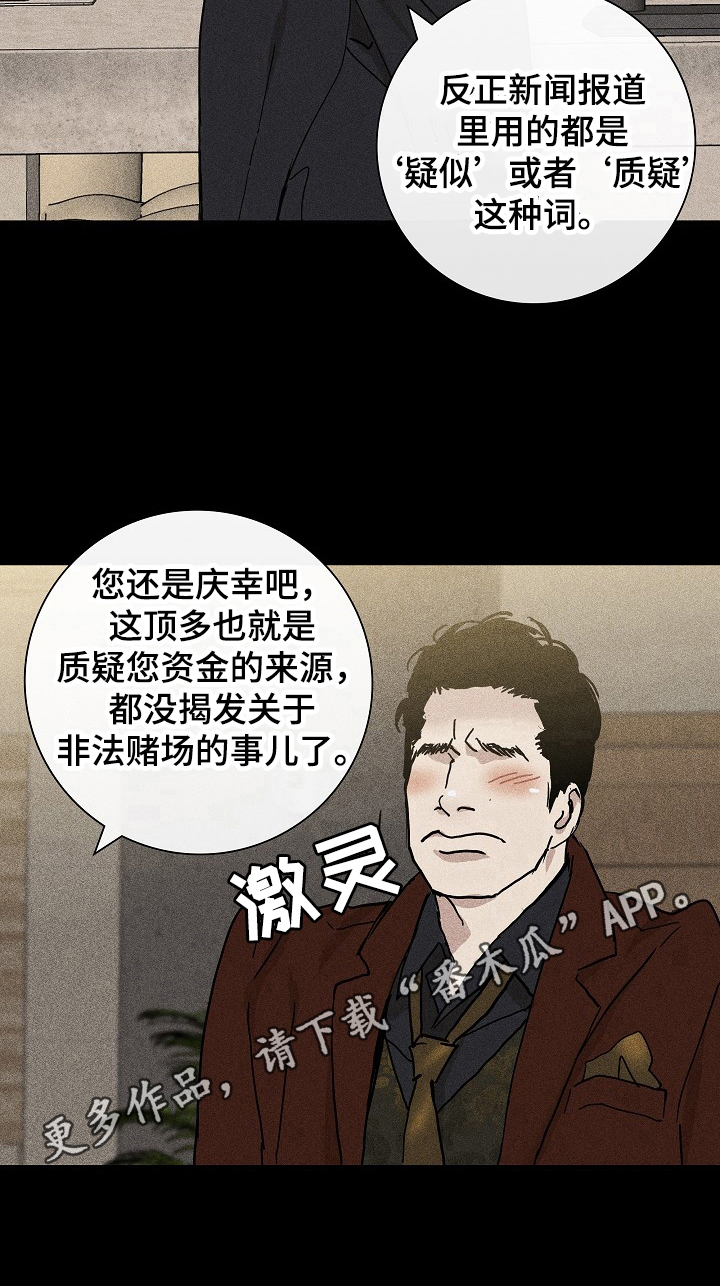 《与男人结婚》漫画最新章节第8章：质问免费下拉式在线观看章节第【1】张图片