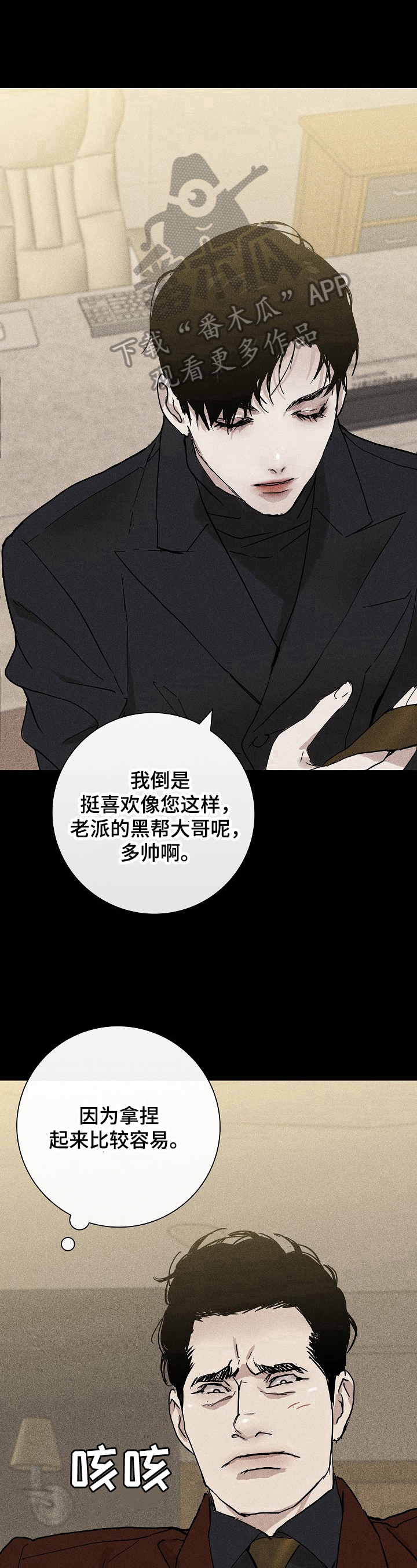 《与男人结婚》漫画最新章节第9章：应对免费下拉式在线观看章节第【4】张图片