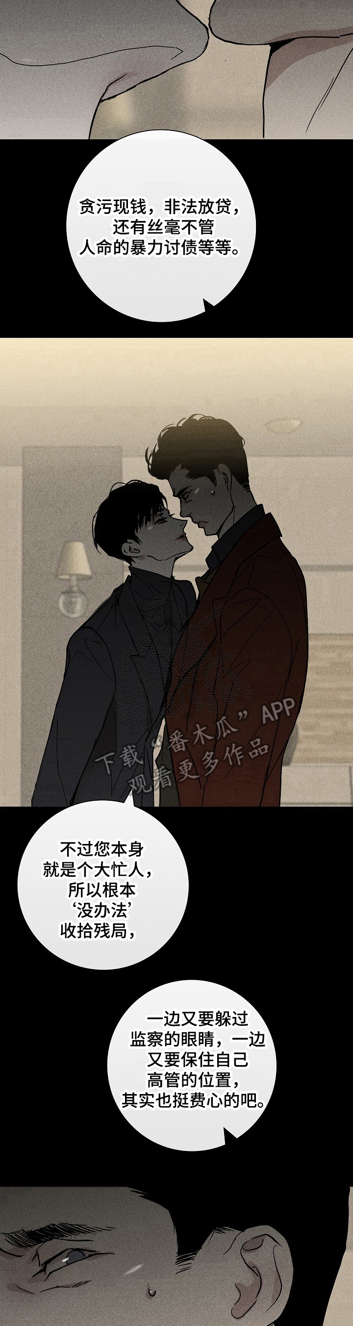 《与男人结婚》漫画最新章节第9章：应对免费下拉式在线观看章节第【6】张图片