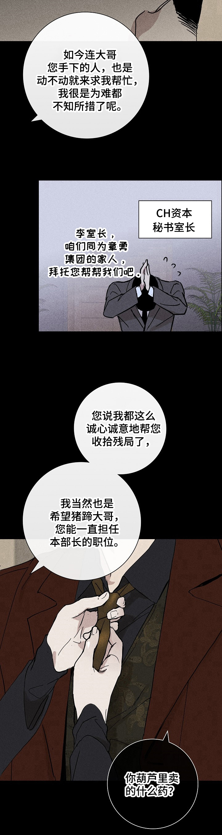 《与男人结婚》漫画最新章节第9章：应对免费下拉式在线观看章节第【5】张图片