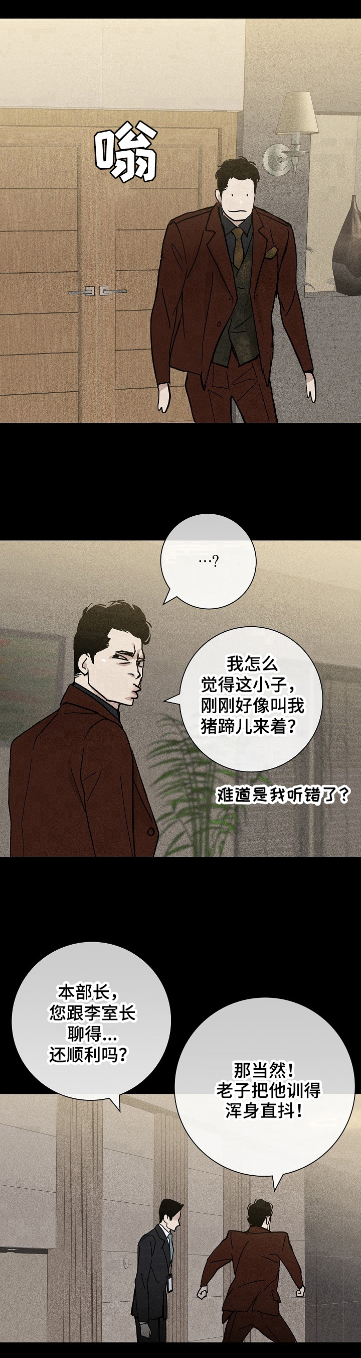 《与男人结婚》漫画最新章节第9章：应对免费下拉式在线观看章节第【2】张图片