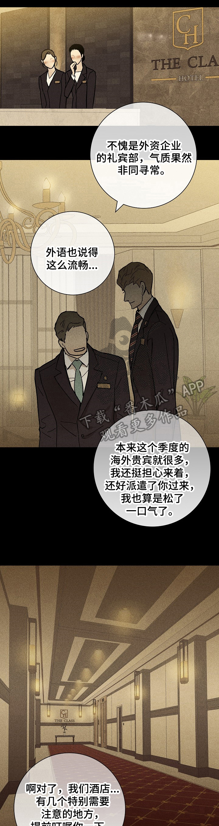 《与男人结婚》漫画最新章节第10章：关联免费下拉式在线观看章节第【7】张图片