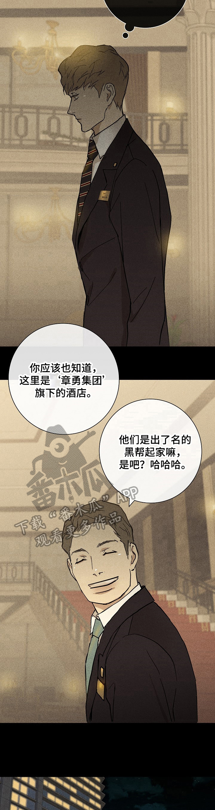 《与男人结婚》漫画最新章节第10章：关联免费下拉式在线观看章节第【4】张图片