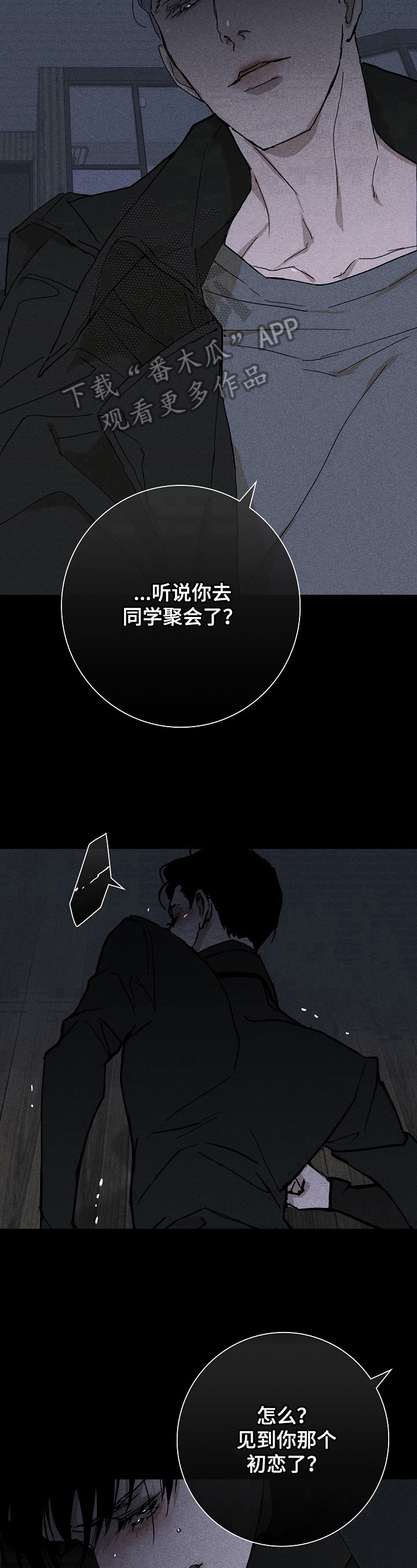 《与男人结婚》漫画最新章节第12章：见面免费下拉式在线观看章节第【2】张图片