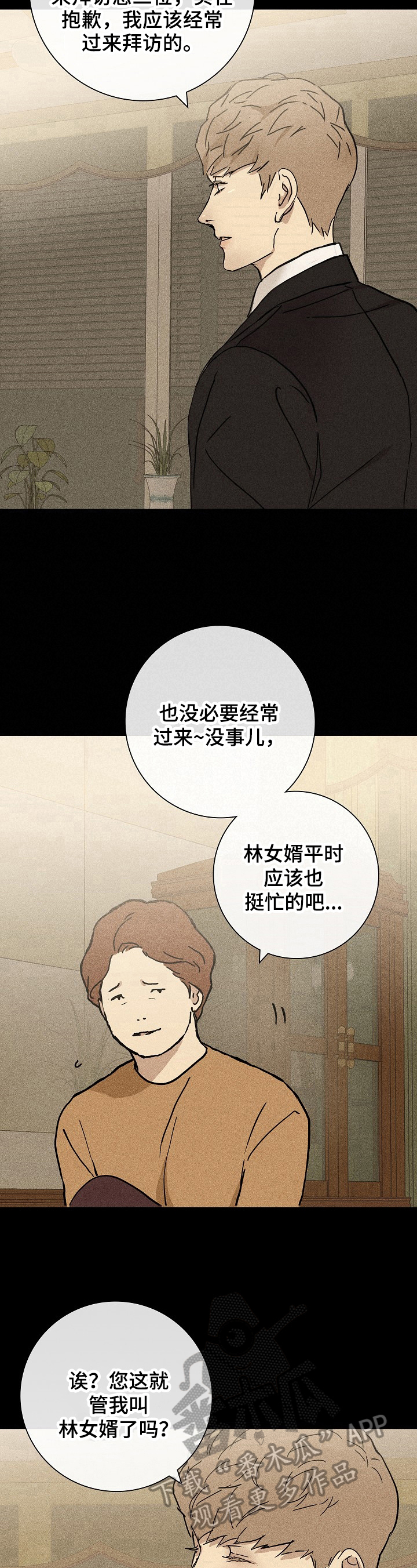 《与男人结婚》漫画最新章节第12章：见面免费下拉式在线观看章节第【4】张图片