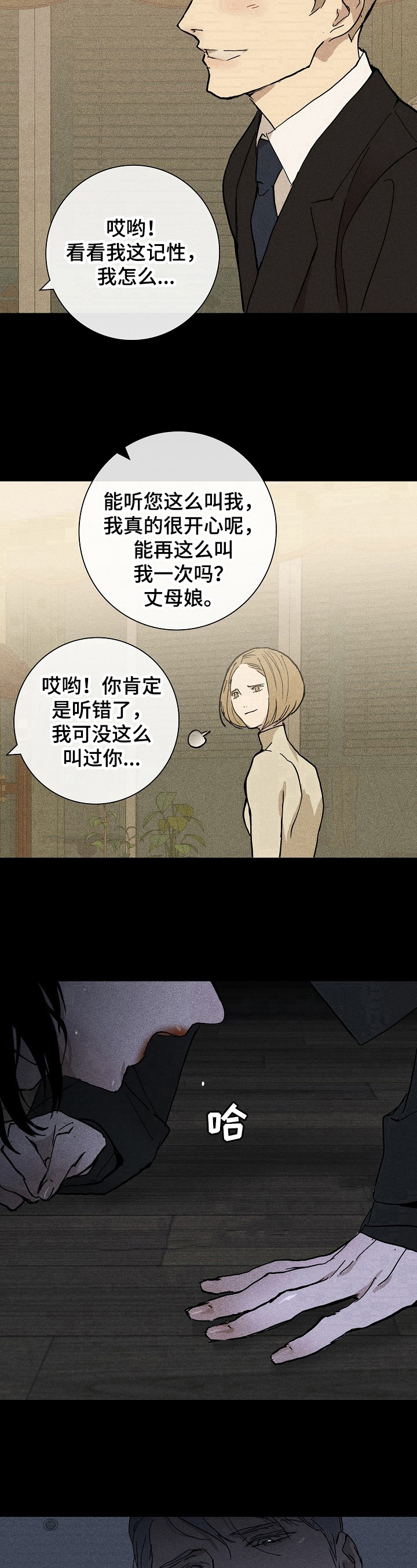 《与男人结婚》漫画最新章节第12章：见面免费下拉式在线观看章节第【3】张图片