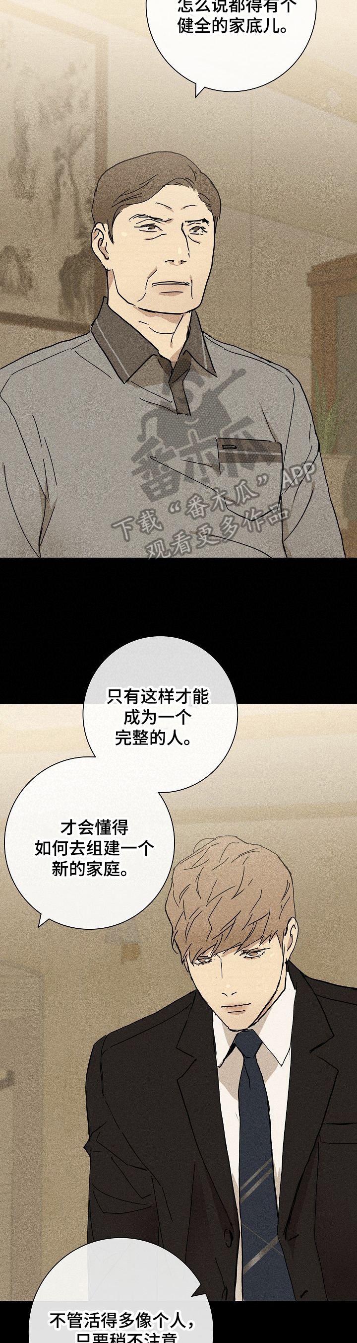 《与男人结婚》漫画最新章节第13章：失礼免费下拉式在线观看章节第【9】张图片